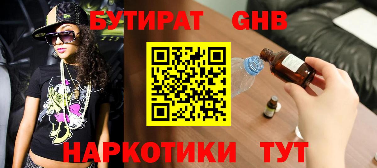 Бутират жидкий экстази  Вход с VPN  Саров 