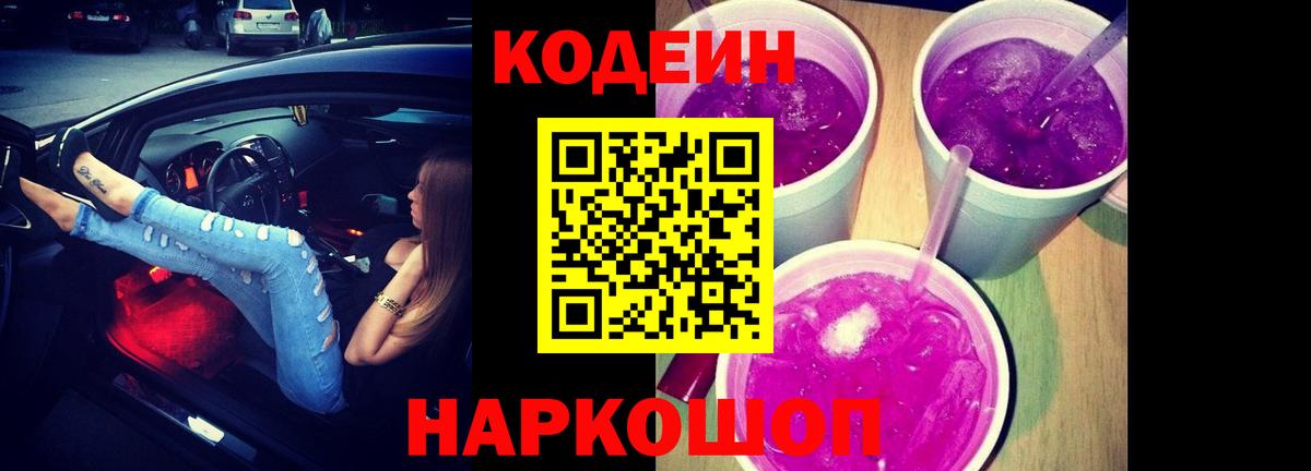 Кодеин напиток Lean (лин)  Кодеиновый сироп Lean напиток Lean (лин)  Саров  Вход с VPN 