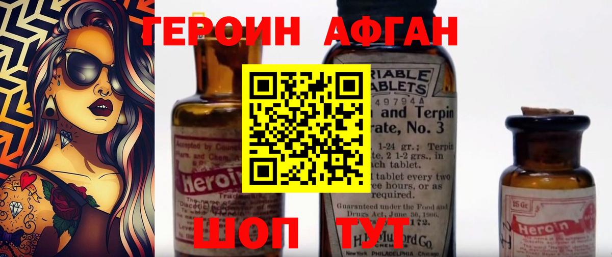 Героин афганец Саров
