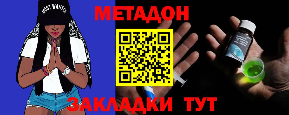 Саров  Метадон кристалл  Метадон мёд  Вход с VPN 